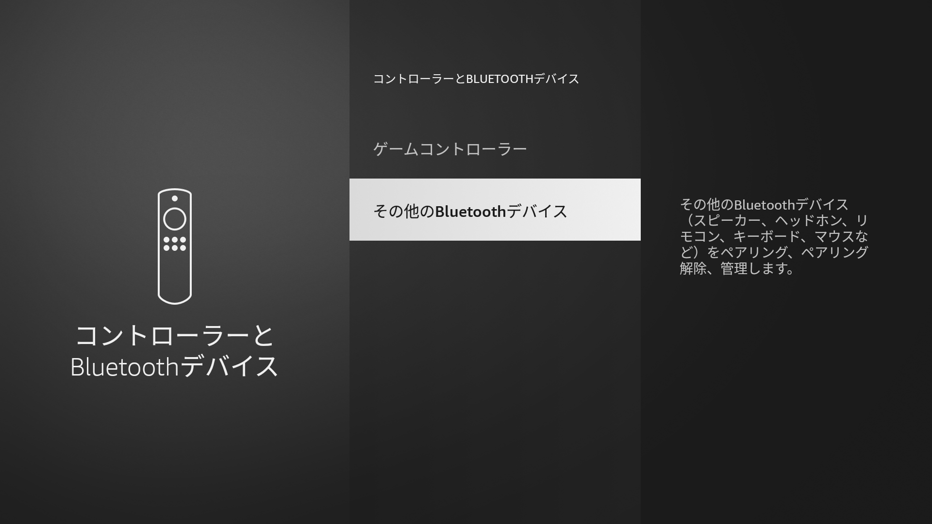 Omikamo 折りたたみ式Bluetoothキーボード Fire TV Bluetoothデバイス選択画面