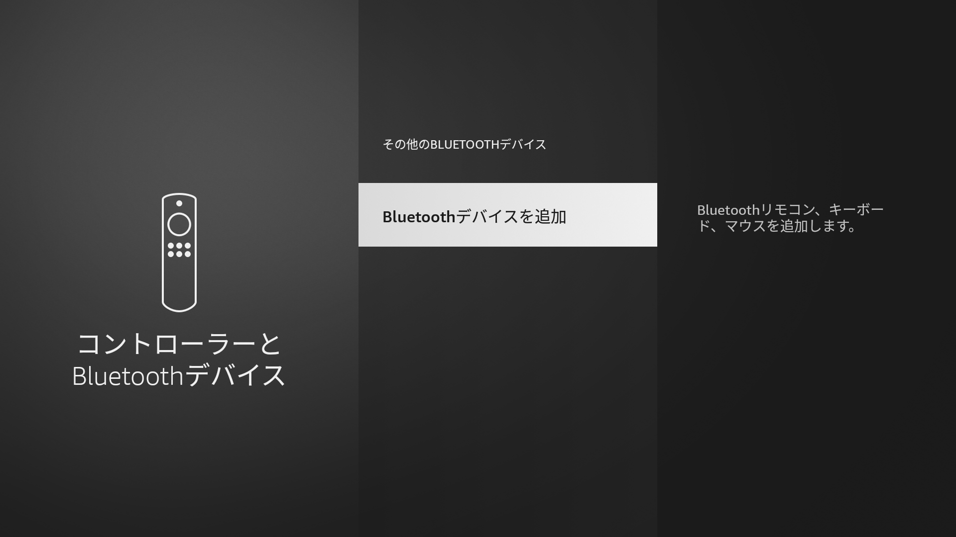 Omikamo 折りたたみ式Bluetoothキーボード Fire TV Bluetoothデバイスを追加を選択
